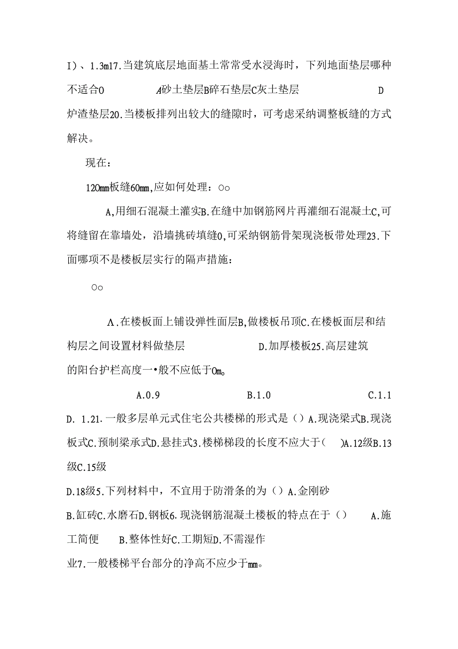 房屋建筑学考试题.docx_第2页