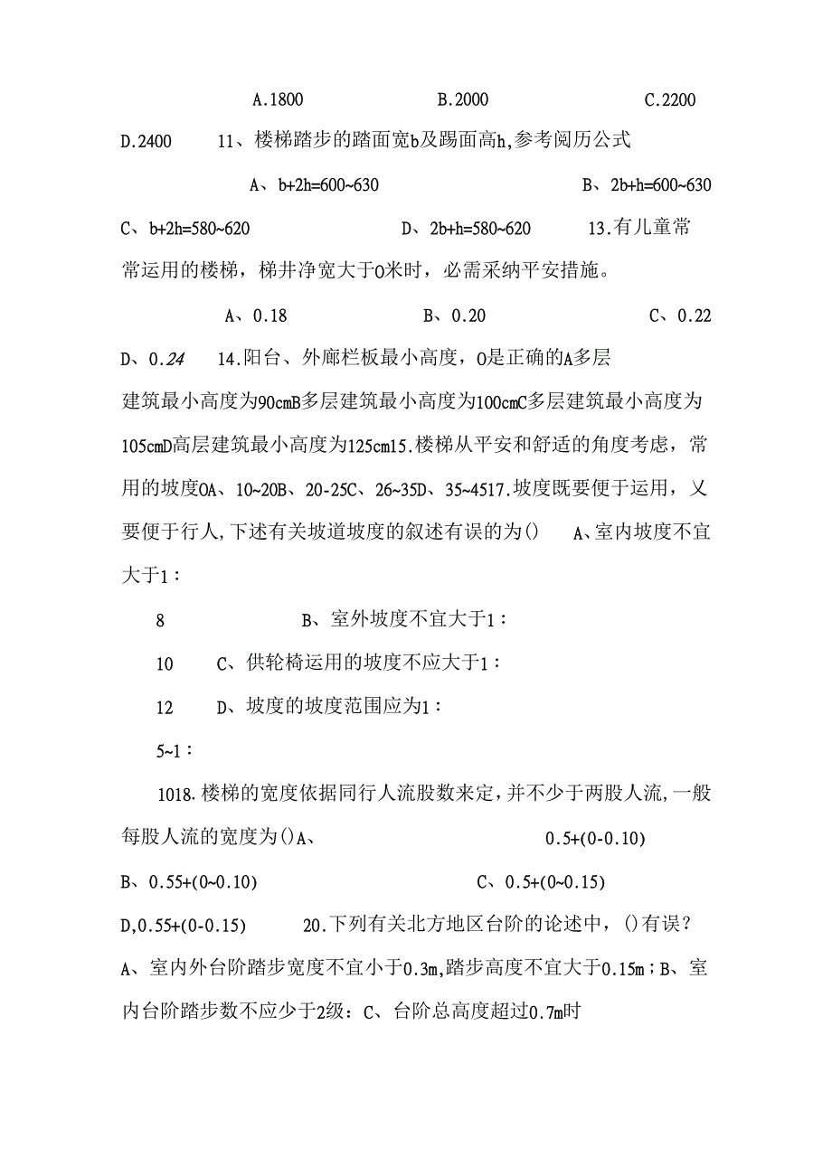 房屋建筑学考试题.docx_第3页