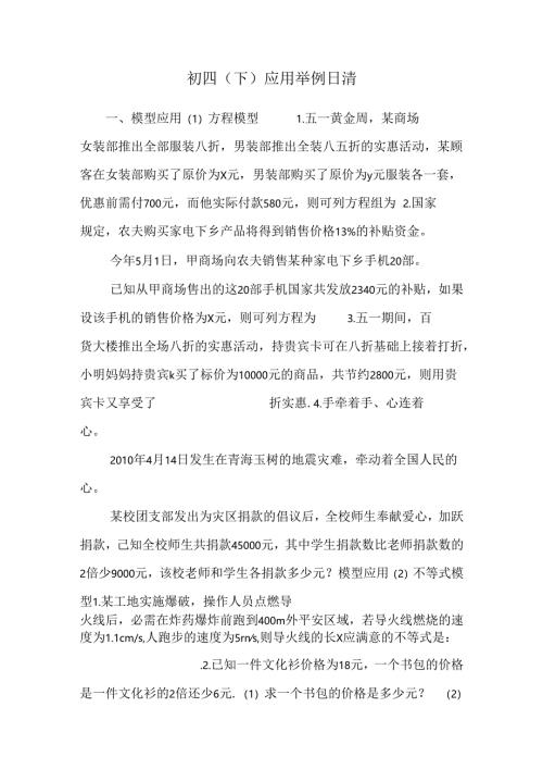 初四(下)应用举例日清.docx