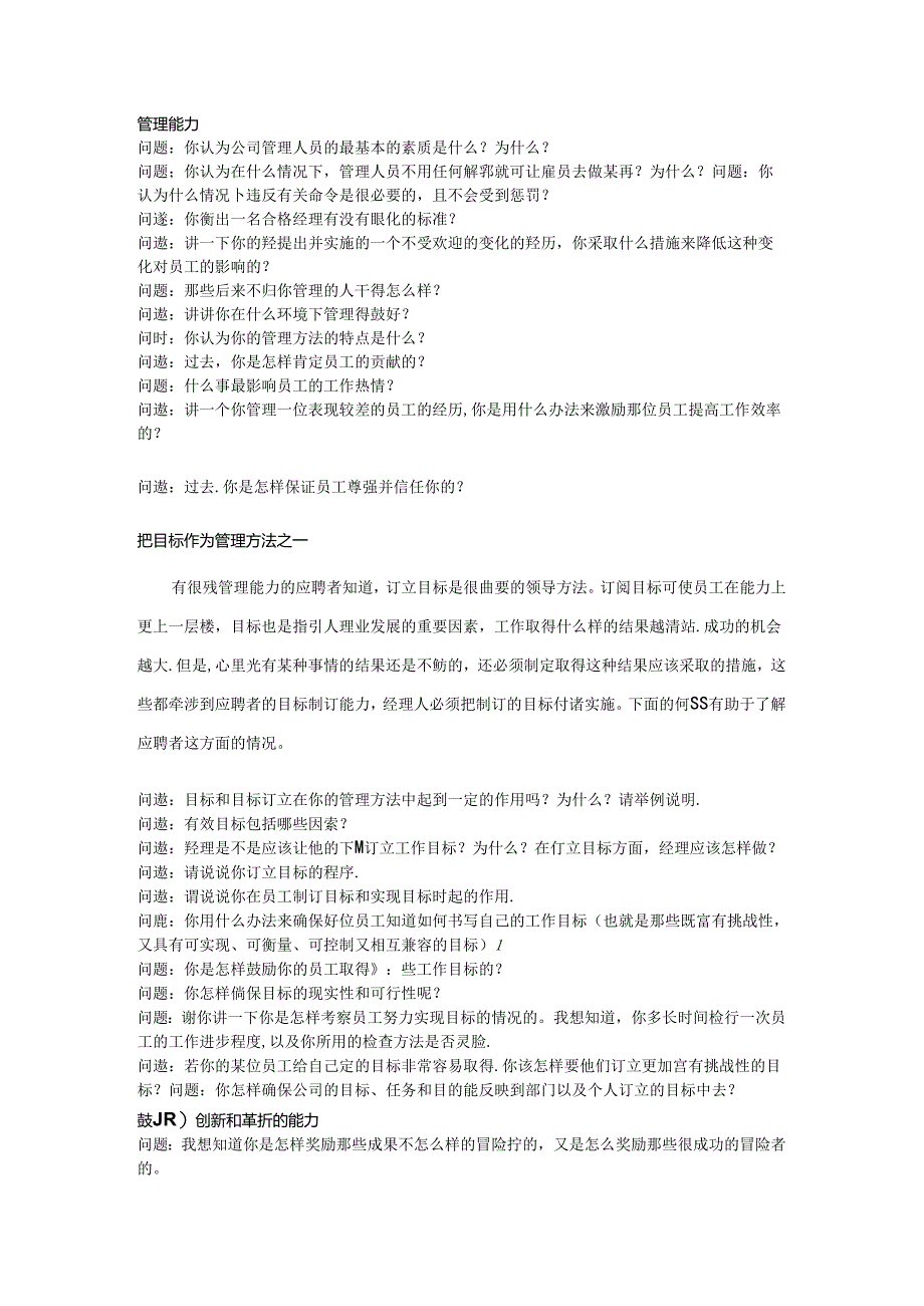 15管理类面试问题考试.docx_第1页