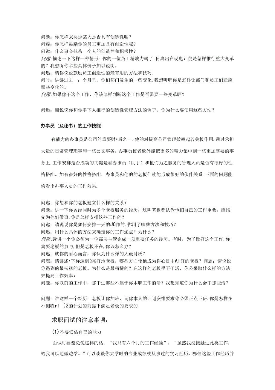 15管理类面试问题考试.docx_第2页