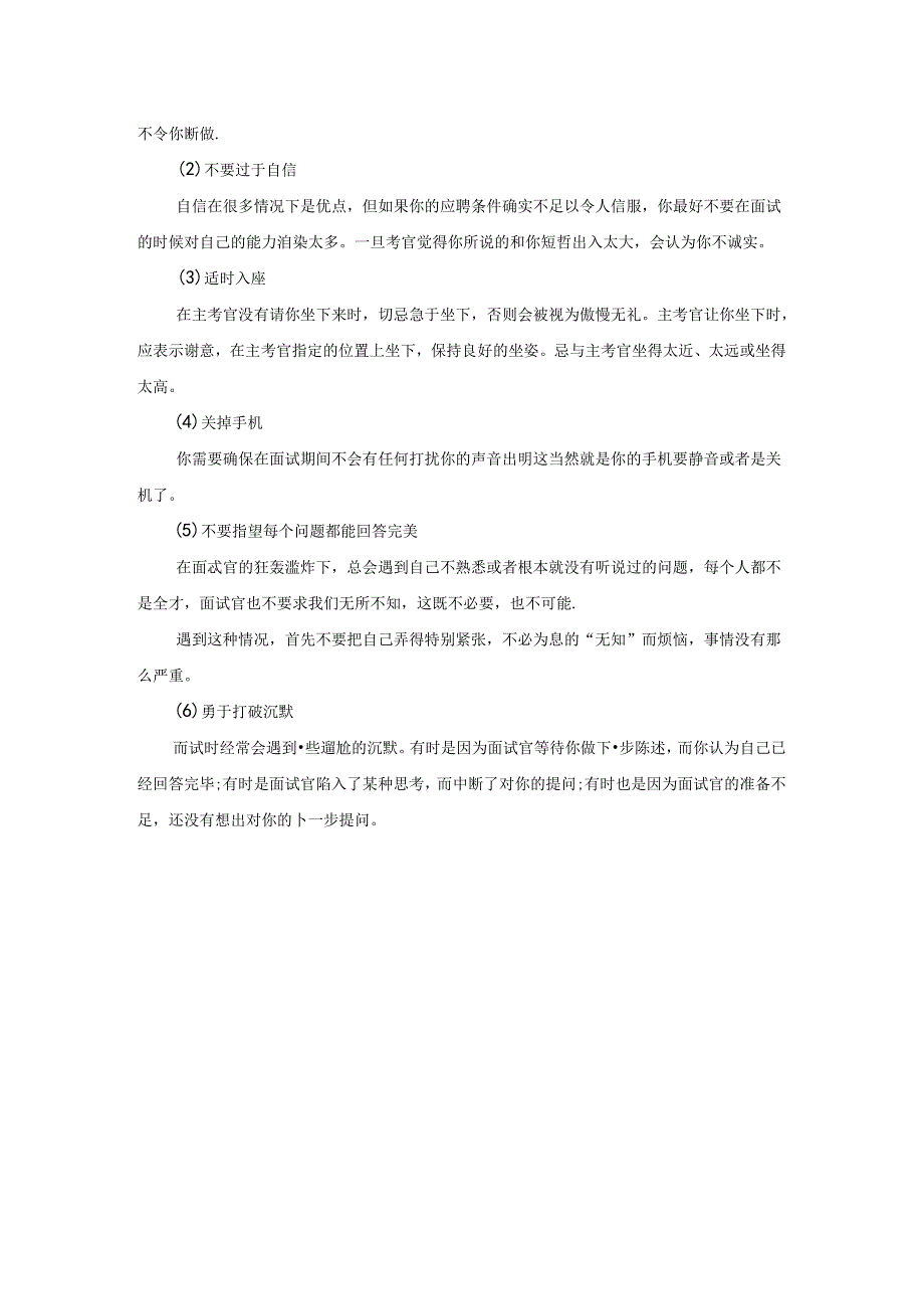 15管理类面试问题考试.docx_第3页