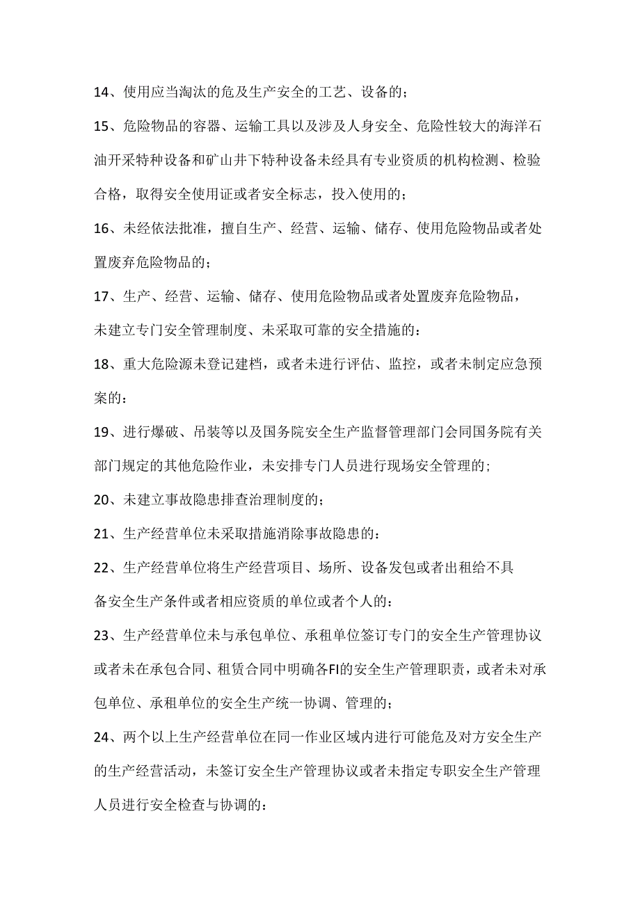 44种安全生产违法行为.docx_第2页