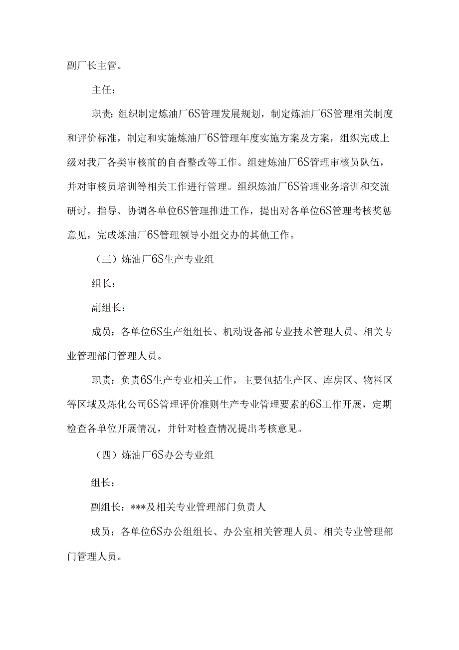 炼油厂6S管理实施方案.docx_第2页