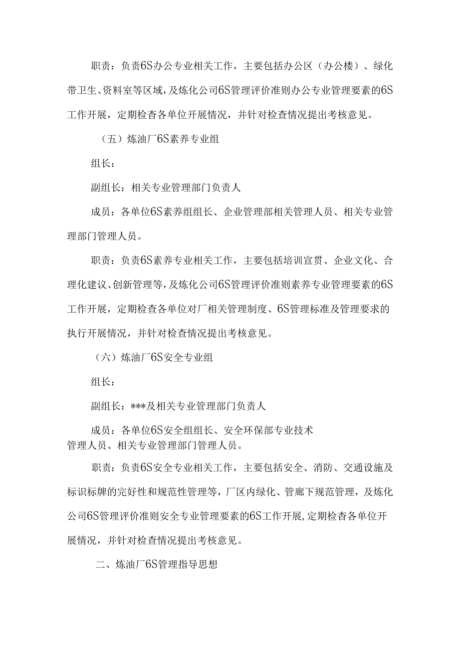 炼油厂6S管理实施方案.docx_第3页