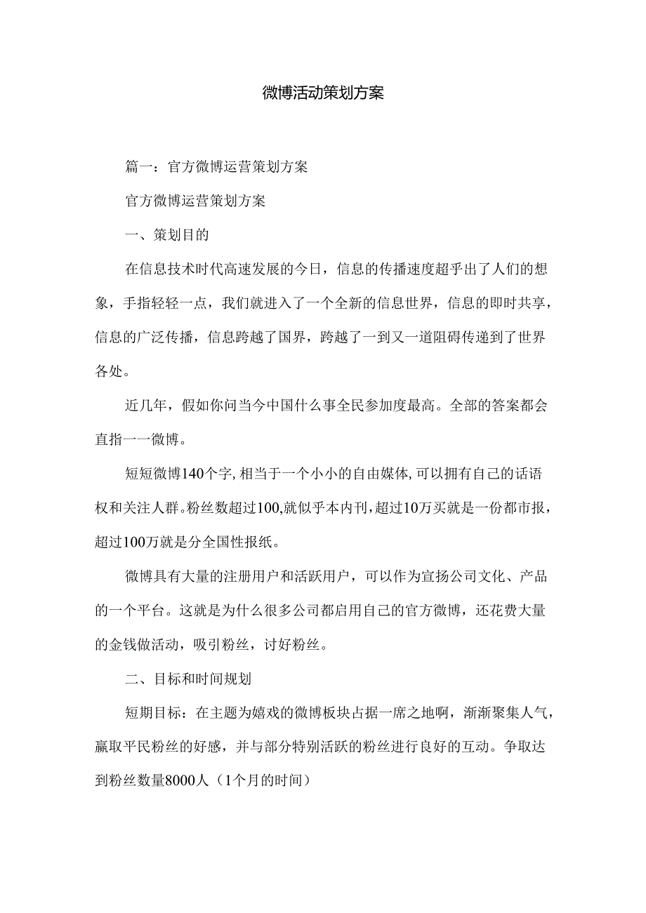 微博活动策划方案.docx_第1页