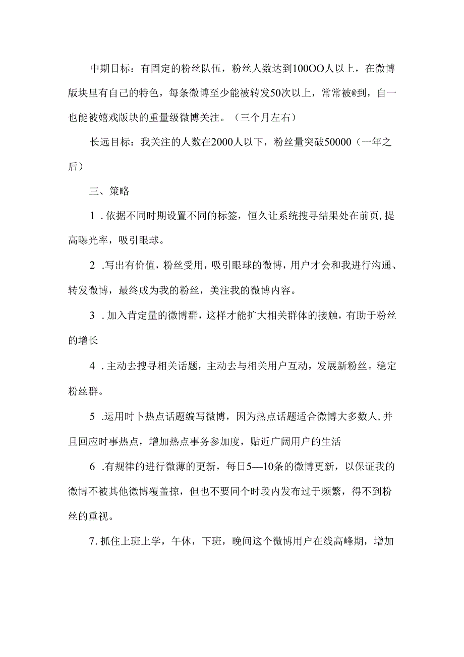 微博活动策划方案.docx_第2页