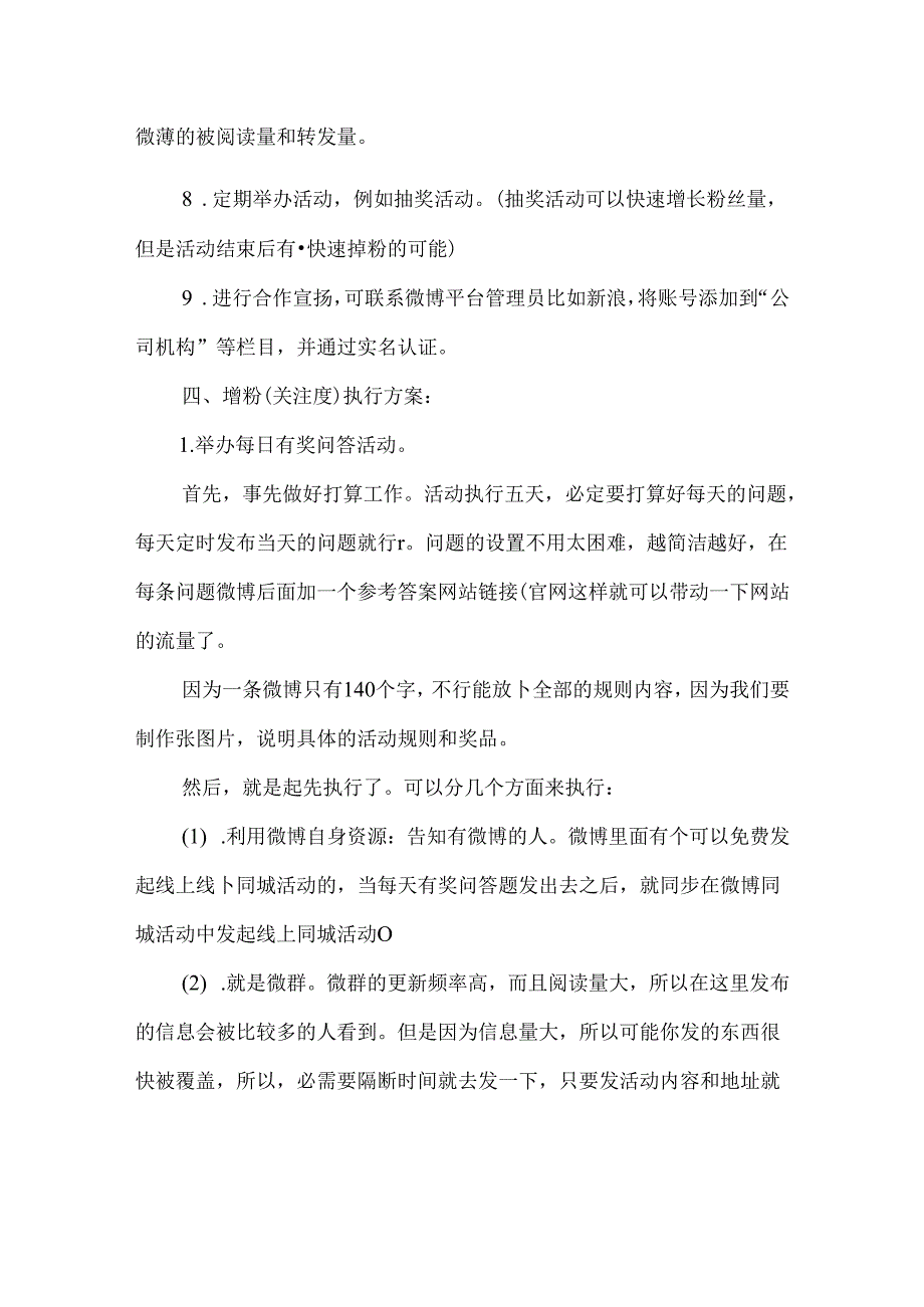 微博活动策划方案.docx_第3页