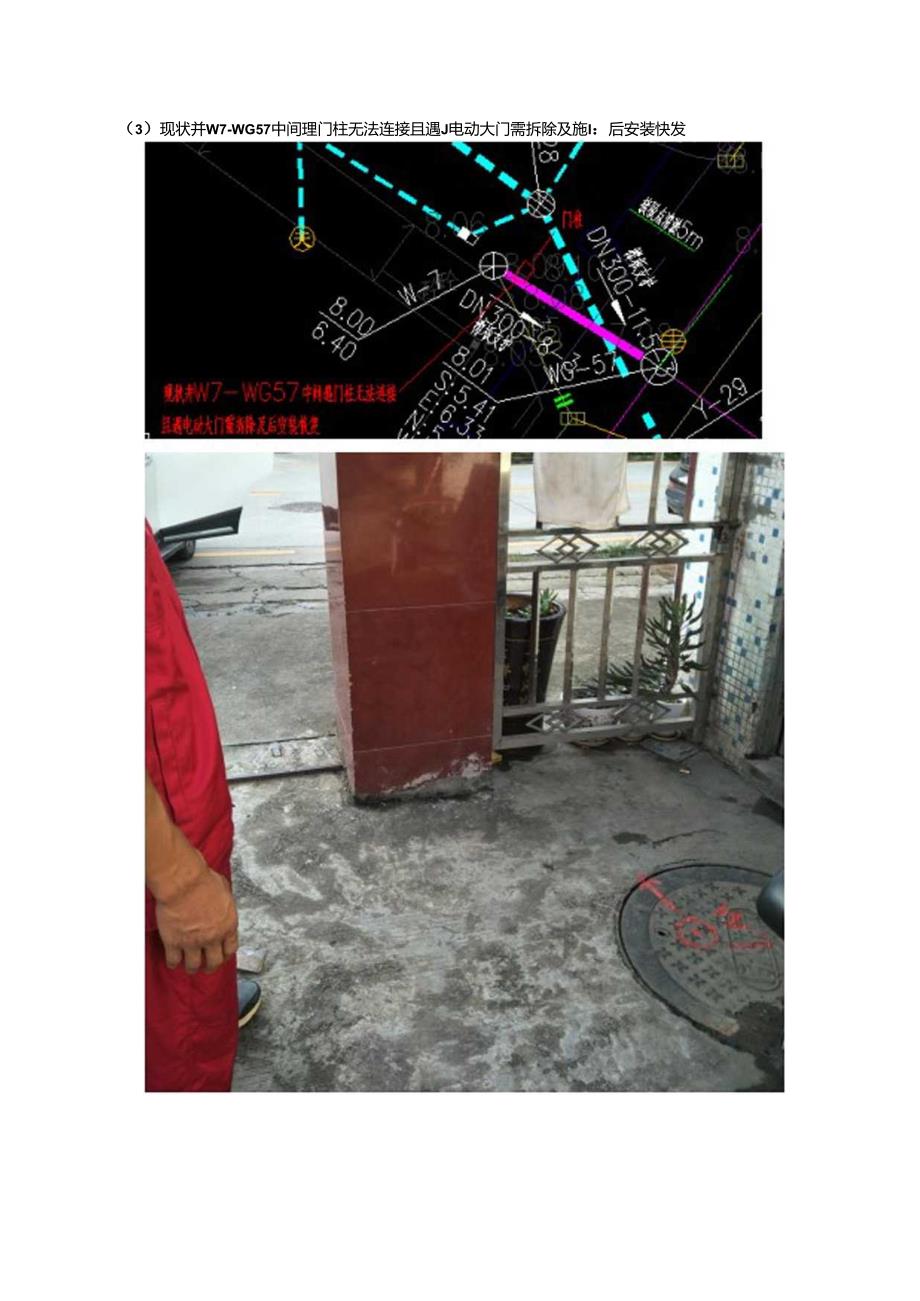 103号排水小区(白图).docx排查结果.docx_第3页