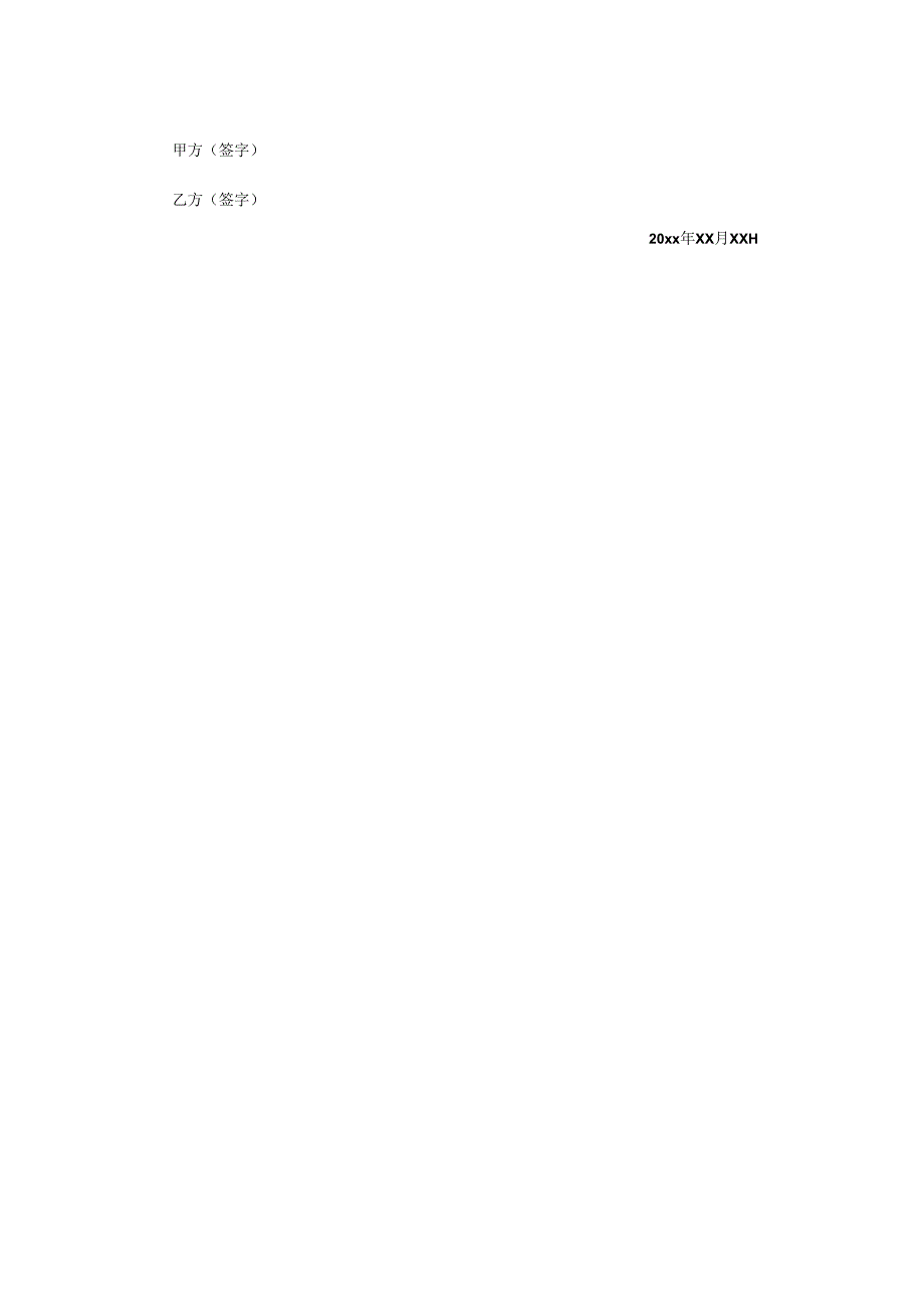 工程项目门窗安装施工协议书.docx_第2页