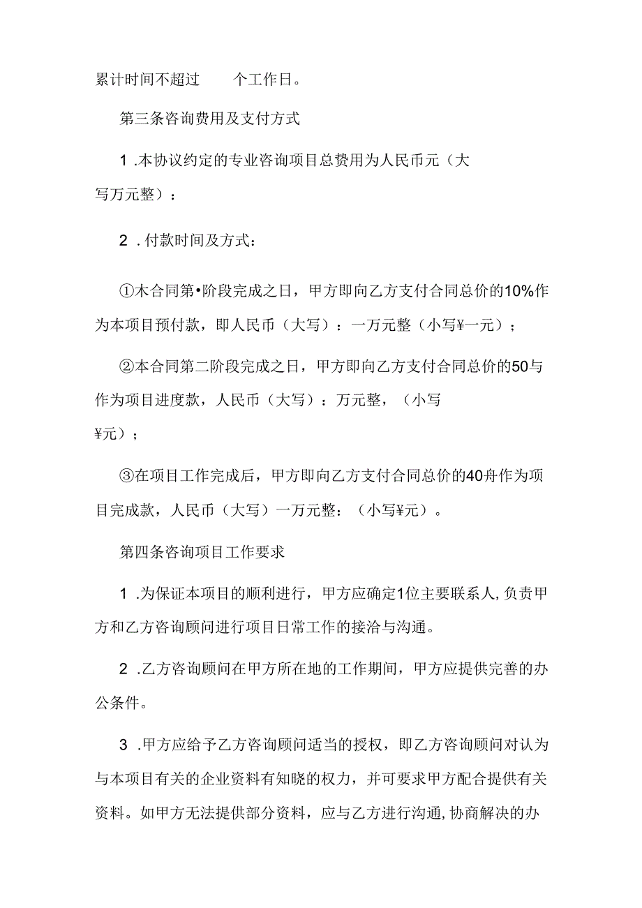 企业管理咨询服务合同.docx_第3页
