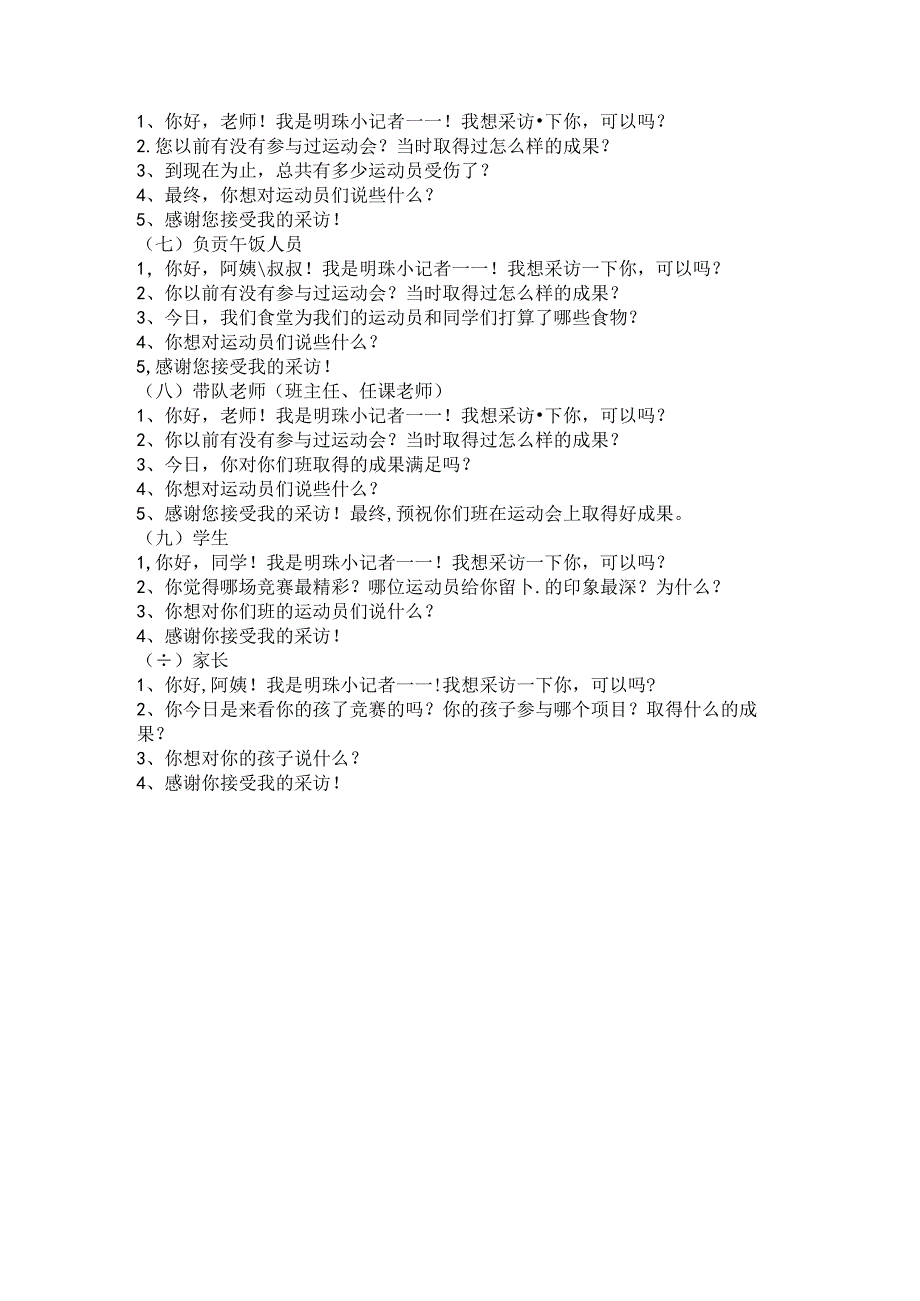 小记者采访常用问题.docx_第2页