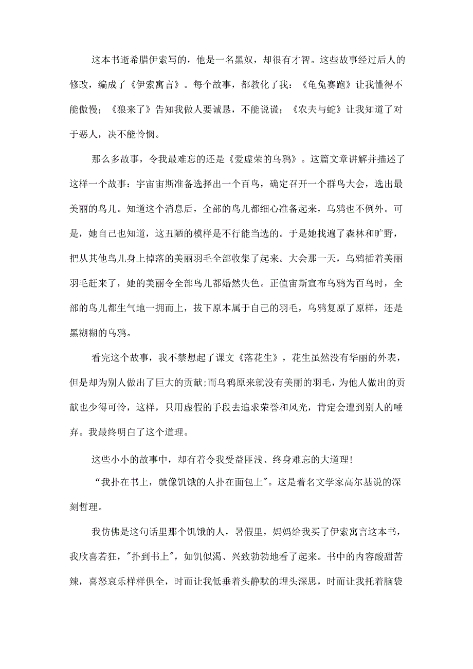 初二读《伊索寓言》有感400字读后感.docx_第2页