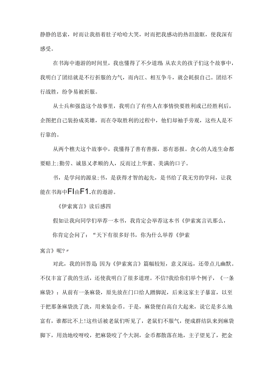 初二读《伊索寓言》有感400字读后感.docx_第3页