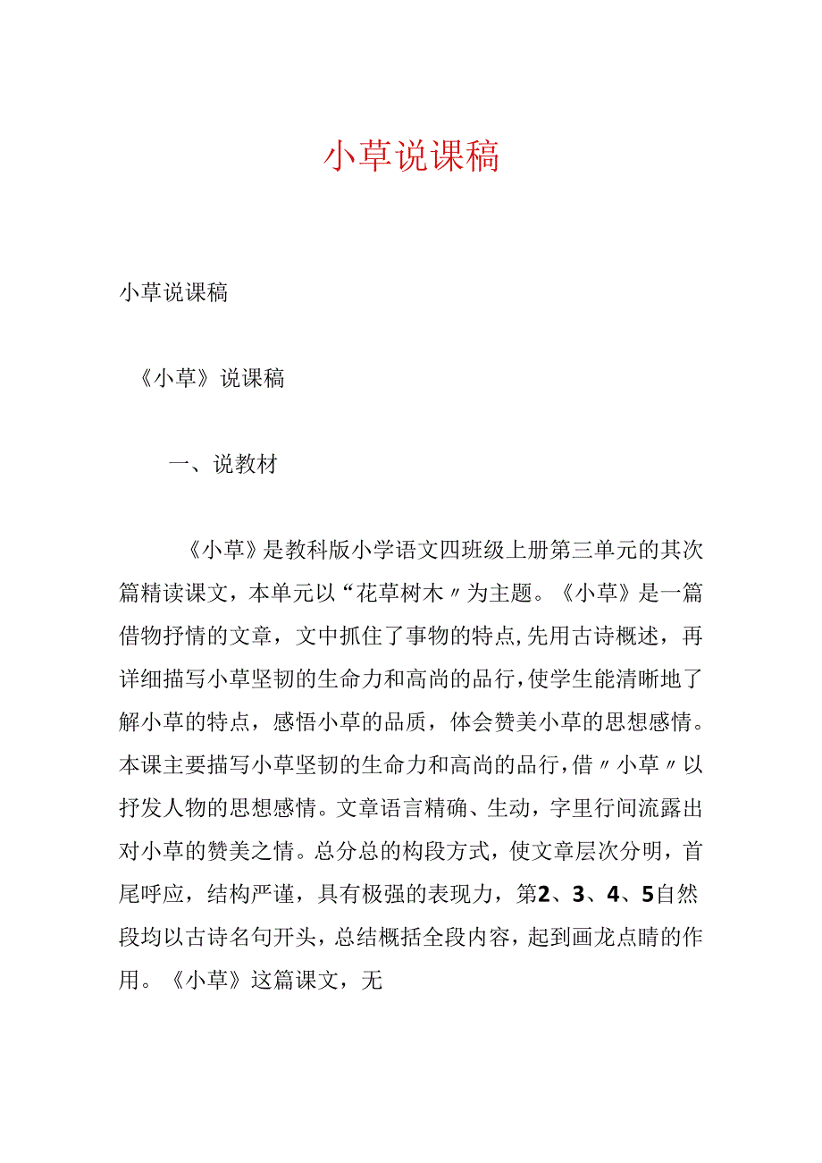 小草说课稿.docx_第1页