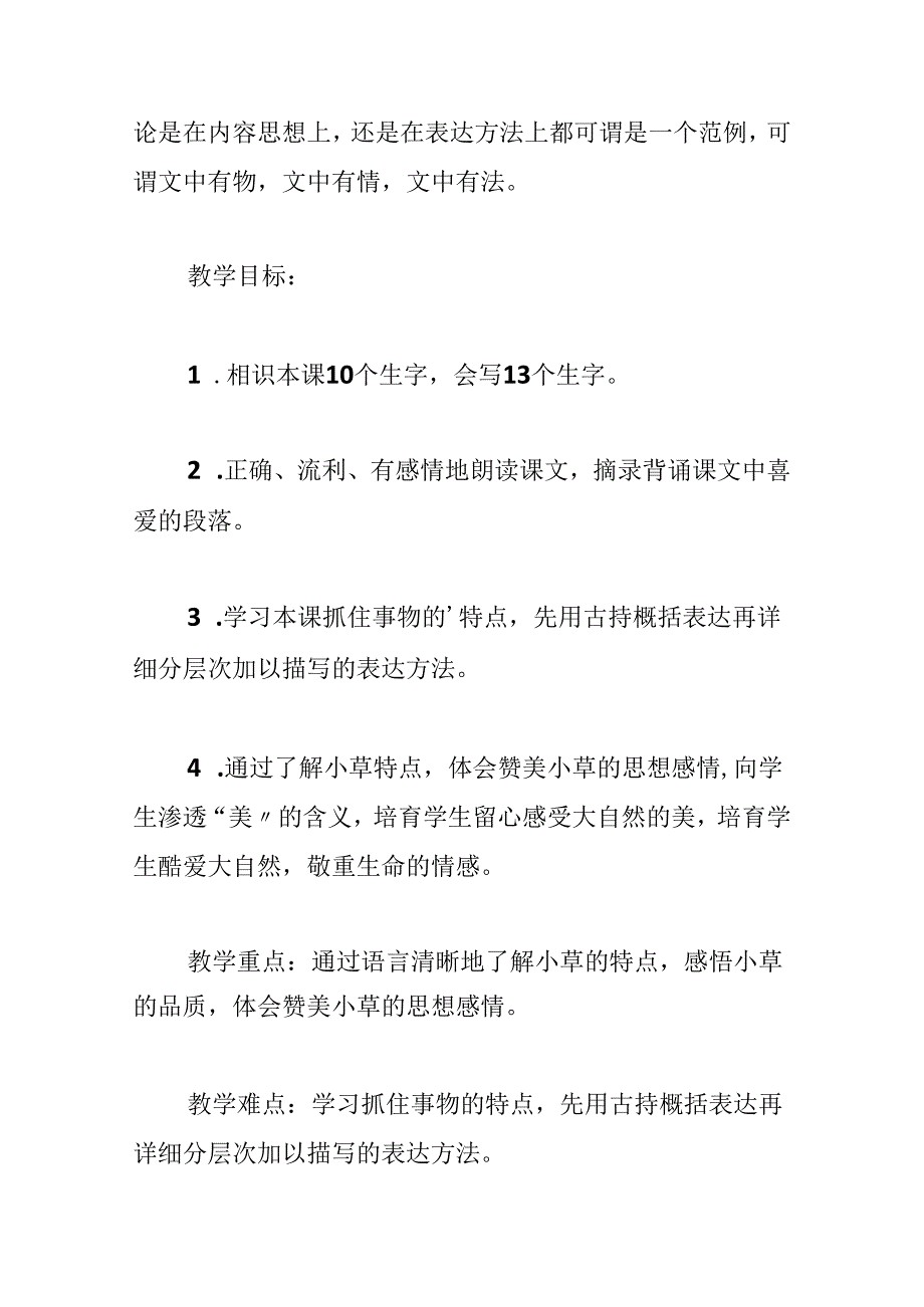 小草说课稿.docx_第2页