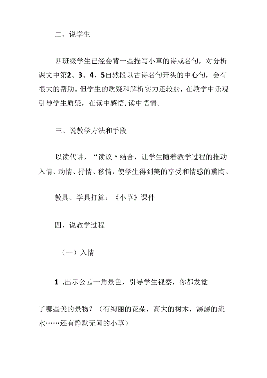 小草说课稿.docx_第3页