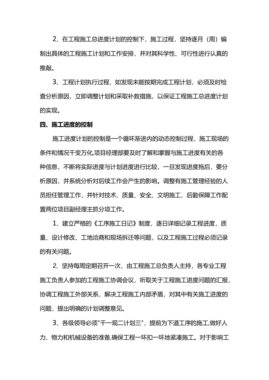 施工进度控制措施.docx_第2页