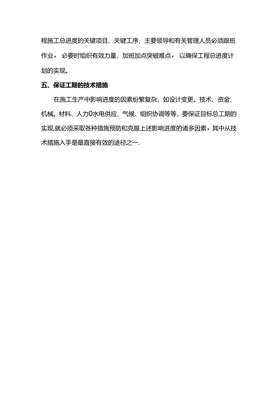 施工进度控制措施.docx_第3页