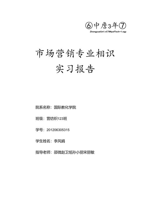 微博营销实习报告(12组).docx