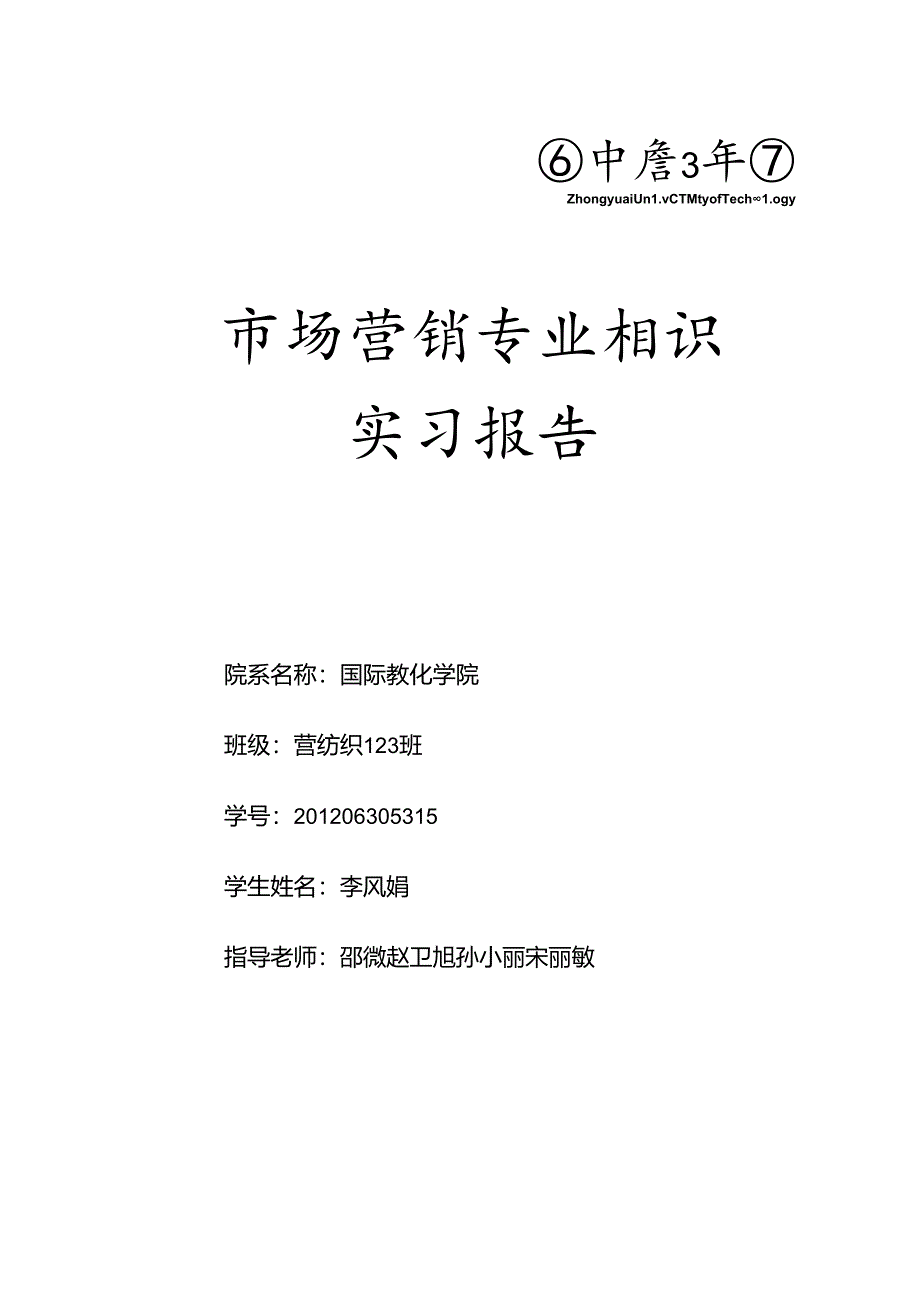 微博营销实习报告(12组).docx_第1页