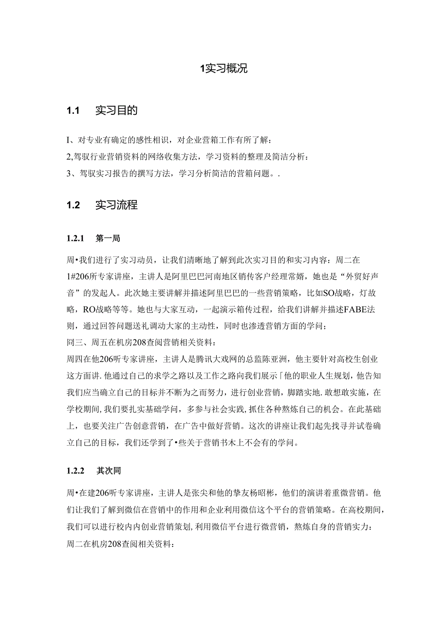 微博营销实习报告(12组).docx_第3页