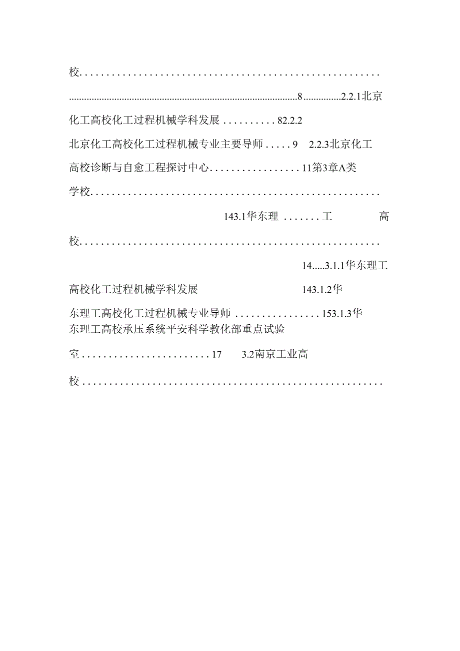 化工过程机械学术前沿报告.docx_第2页