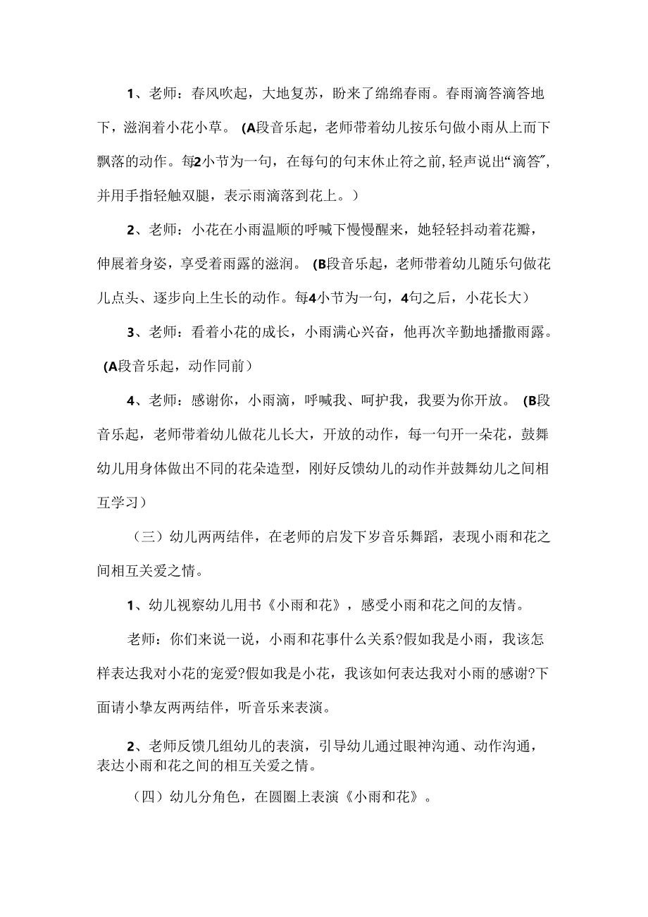 幼儿园优质音乐教案.docx_第2页