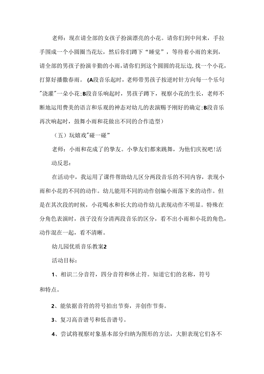 幼儿园优质音乐教案.docx_第3页