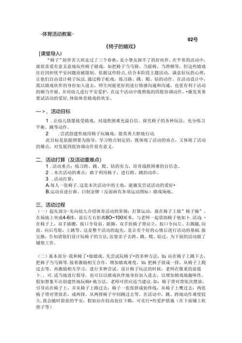 幼儿园体育活动教案.docx