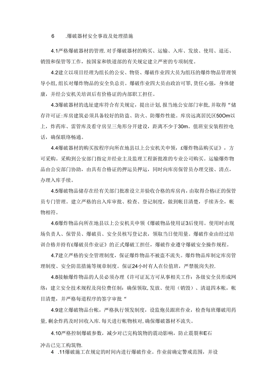 项目风险预测与防范事故应急预案.docx_第2页