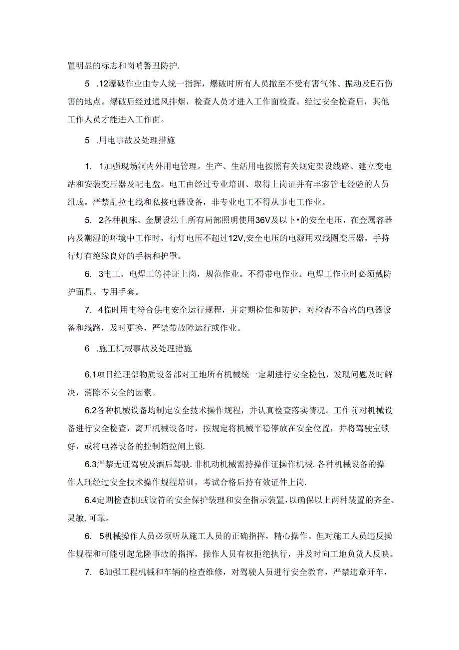 项目风险预测与防范事故应急预案.docx_第3页