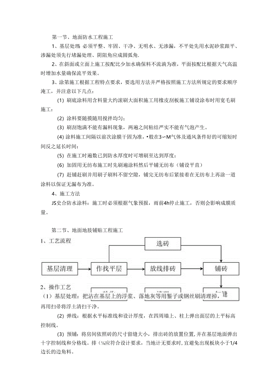 剧场室内装修主要装修分部分项施工方案.docx_第2页