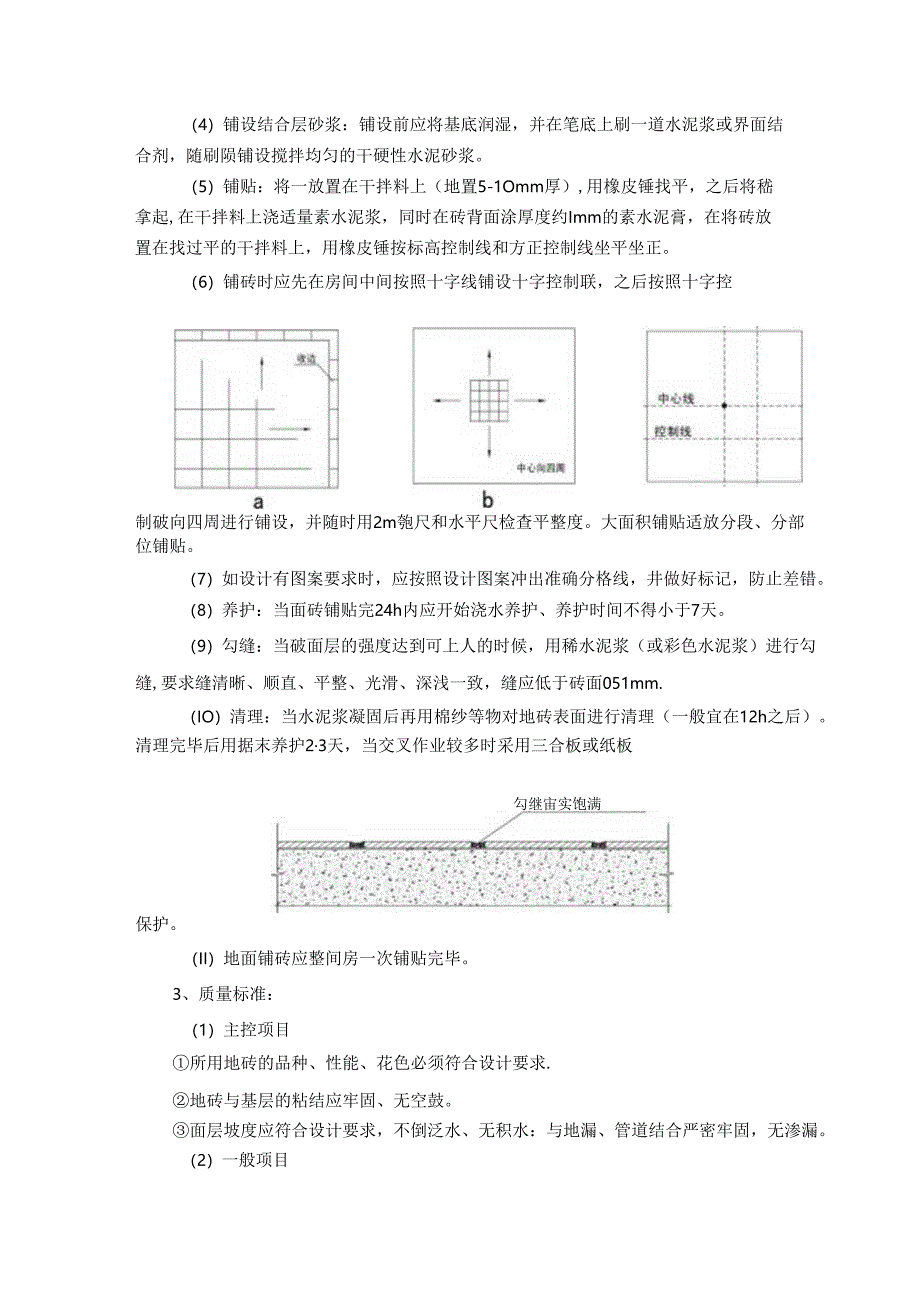 剧场室内装修主要装修分部分项施工方案.docx_第3页