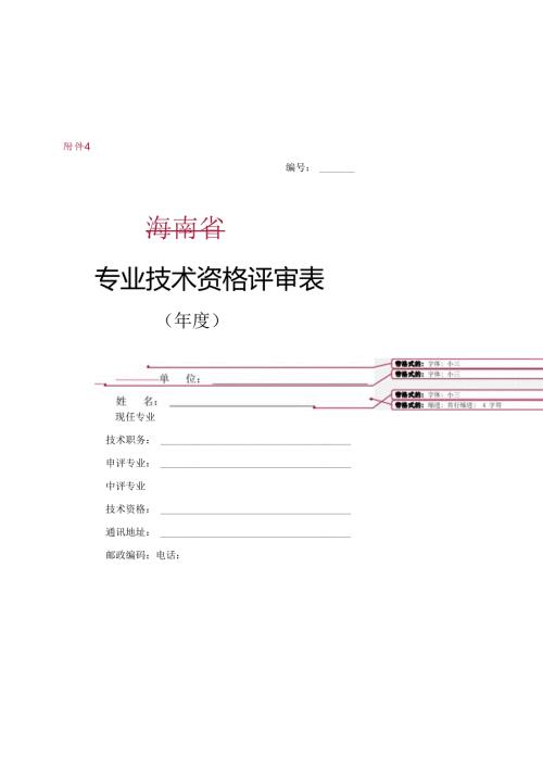 专业技术资格评审表.docx