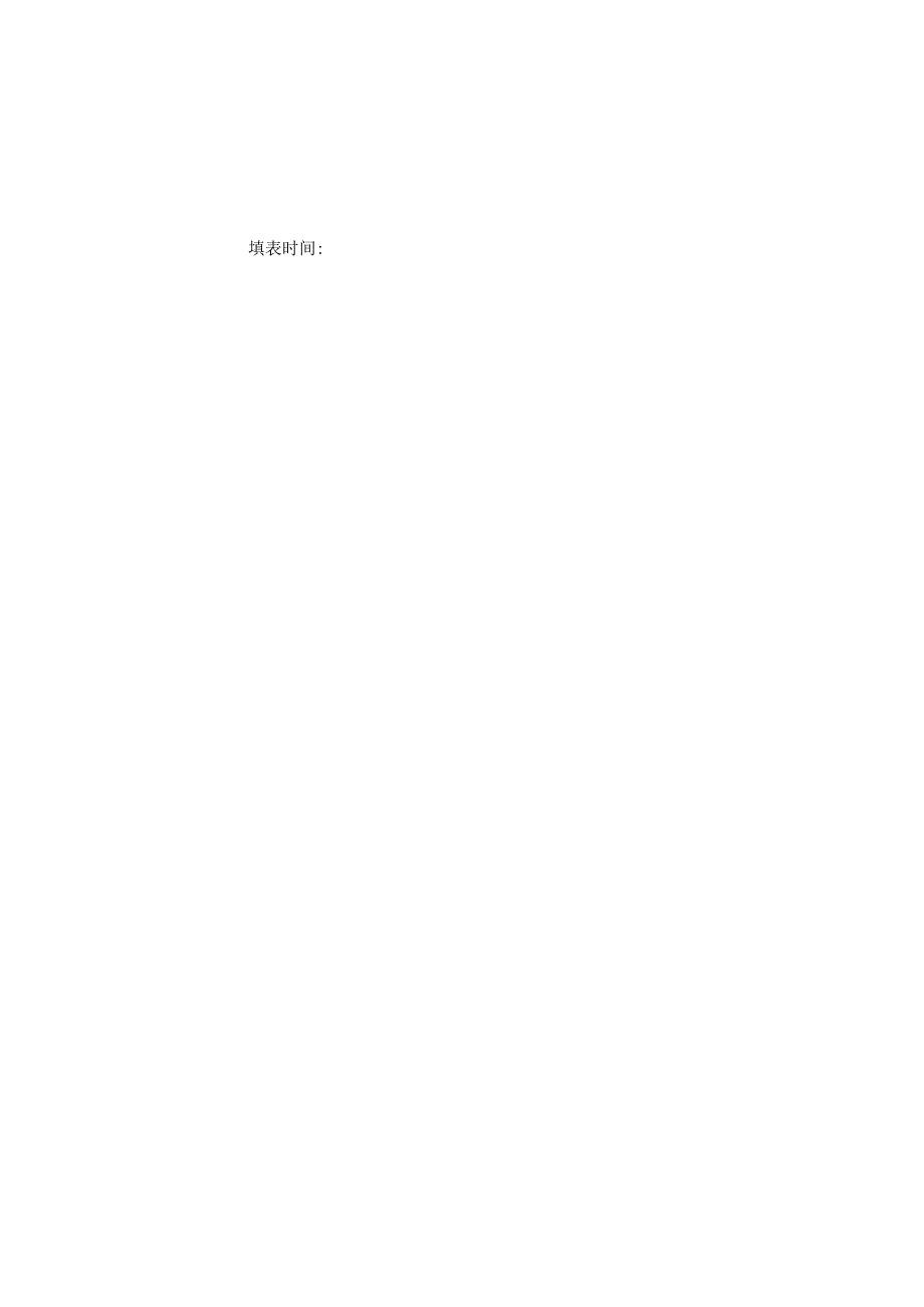 专业技术资格评审表.docx_第2页