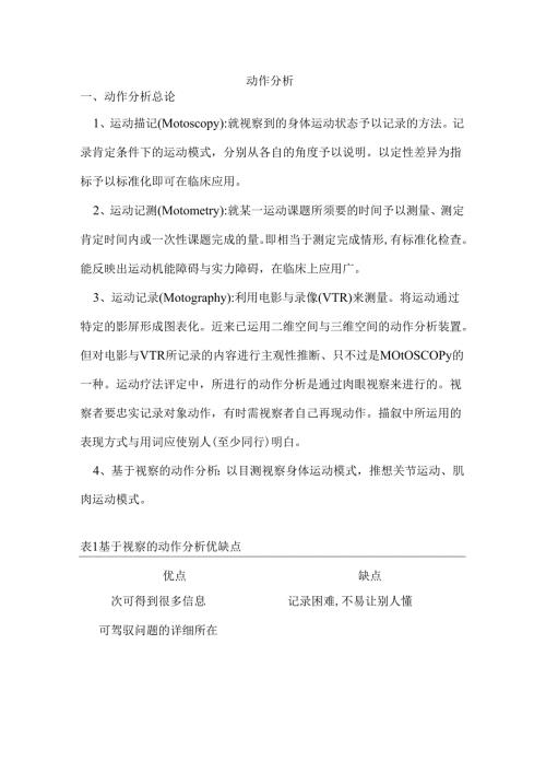 动作分析与步态分析.docx
