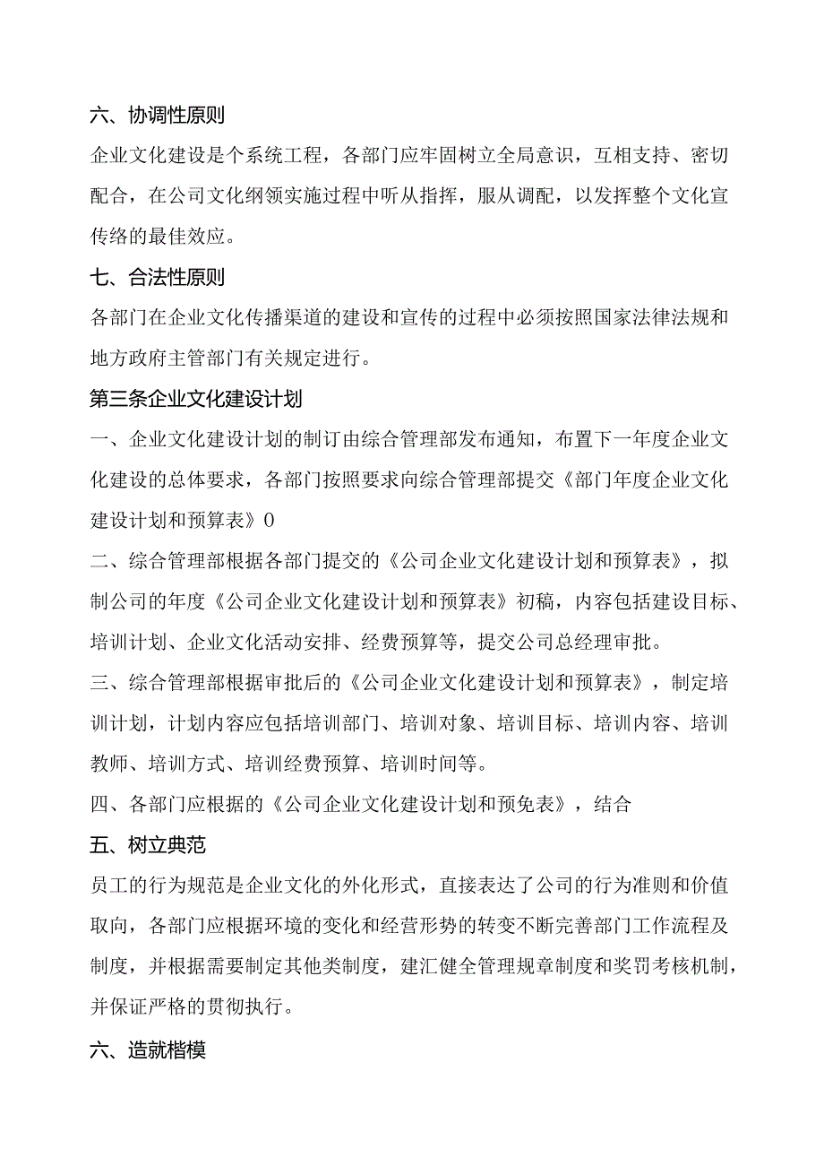 企业文化建设管理办法范文.docx_第2页