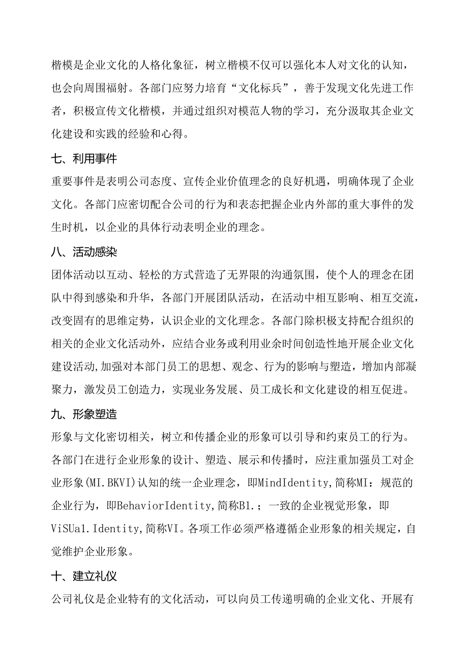 企业文化建设管理办法范文.docx_第3页