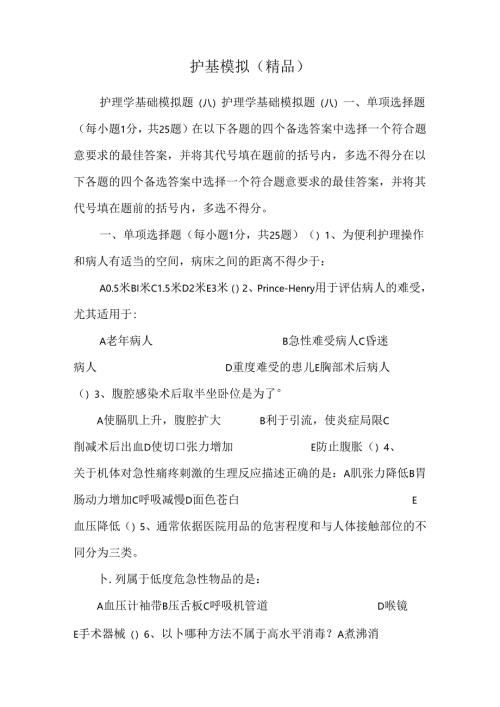 护基模拟（精品）.docx