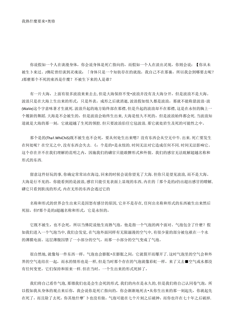 我为什要来奥修.docx_第1页