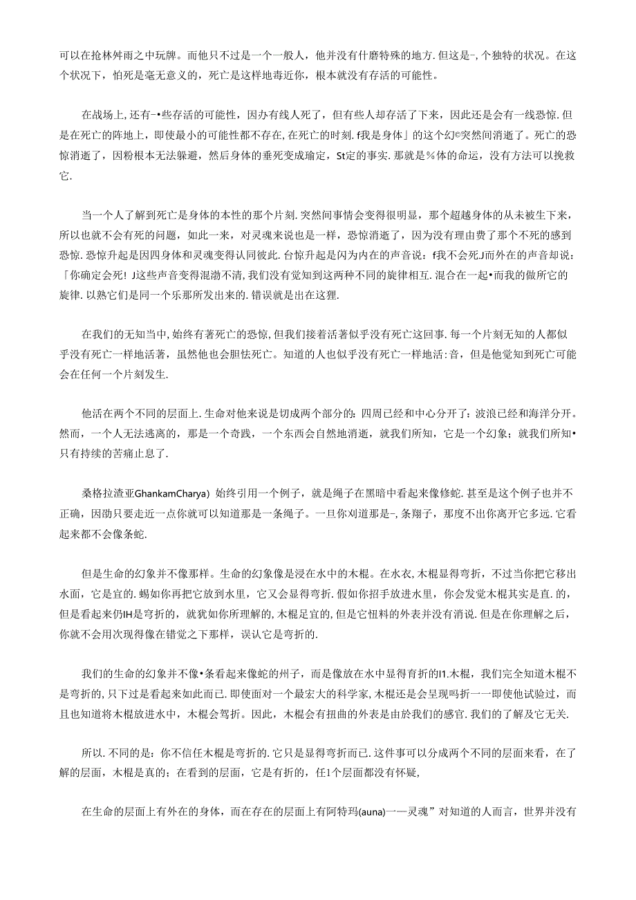 我为什要来奥修.docx_第3页