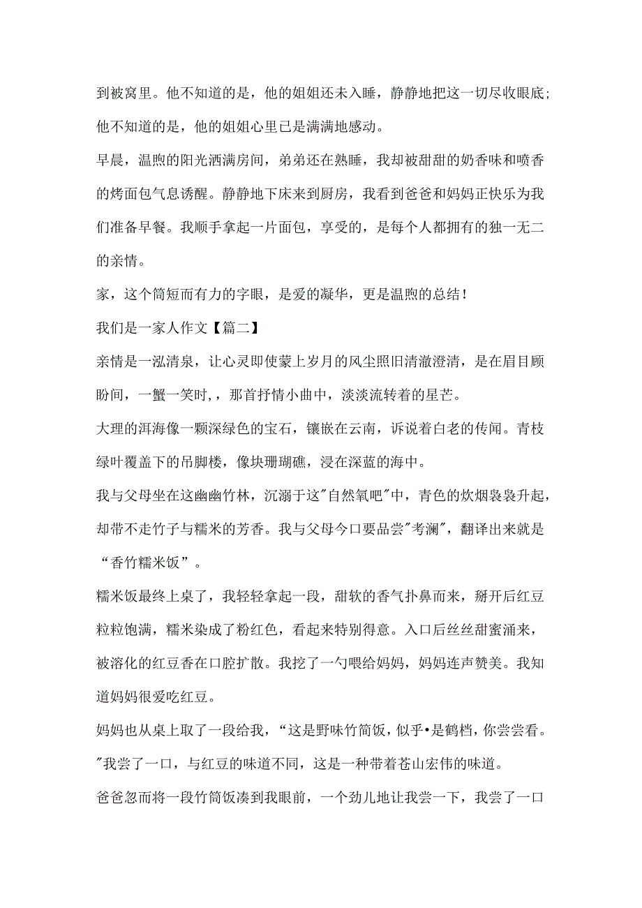我们是一家人叙事作文初一范文.docx_第2页