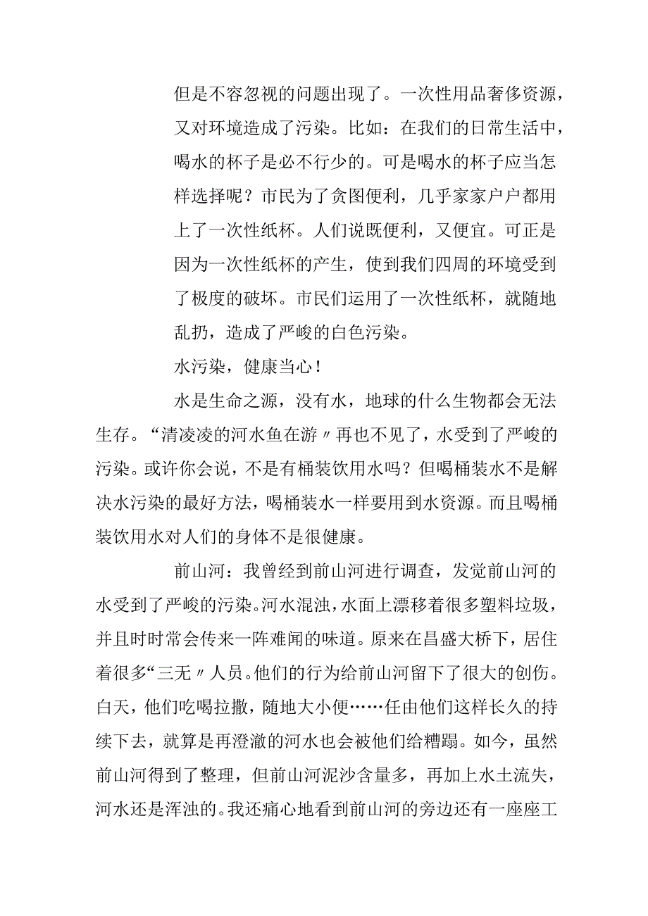 我们与周围环境的作文.docx_第2页