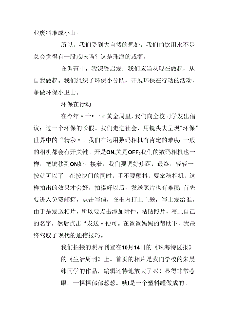 我们与周围环境的作文.docx_第3页