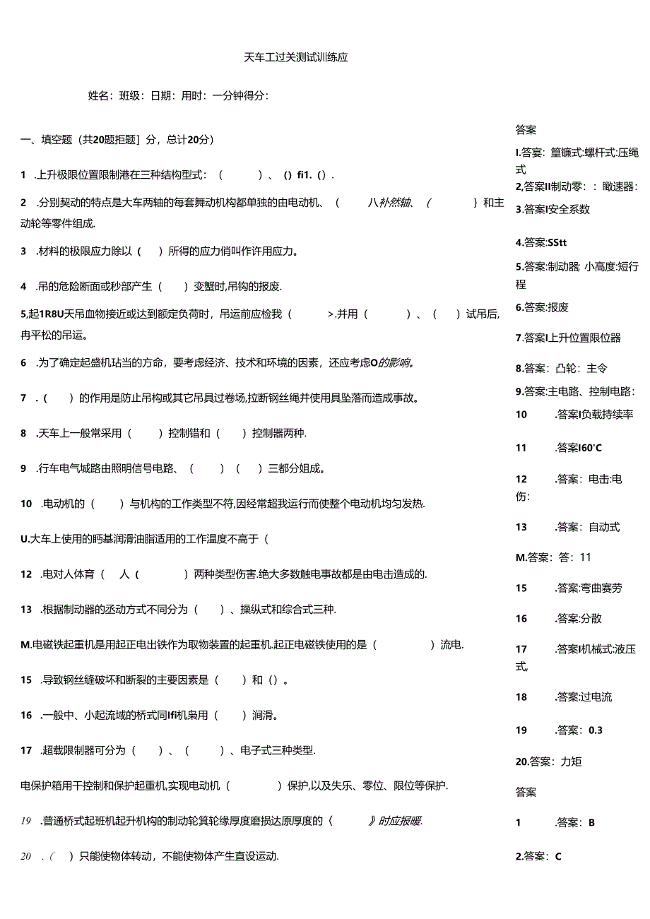 天车工过关测试训练题.docx_第1页