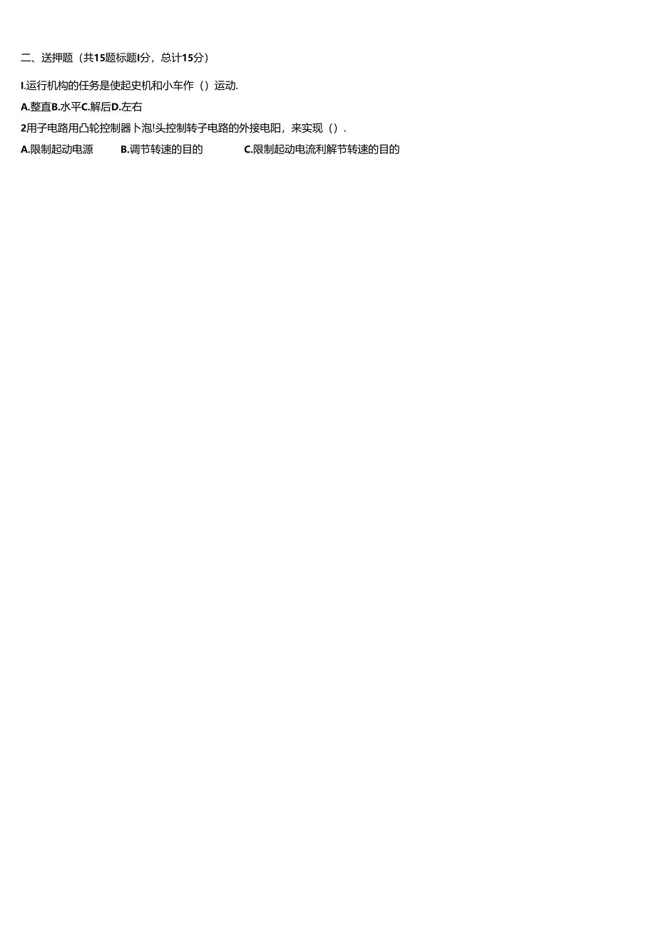 天车工过关测试训练题.docx_第2页