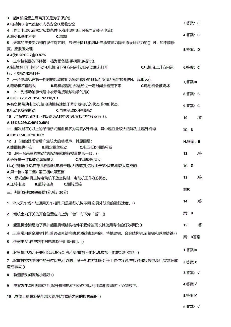 天车工过关测试训练题.docx_第3页
