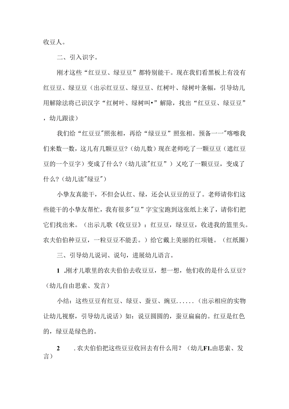 幼儿园优秀语言活动教案.docx_第2页