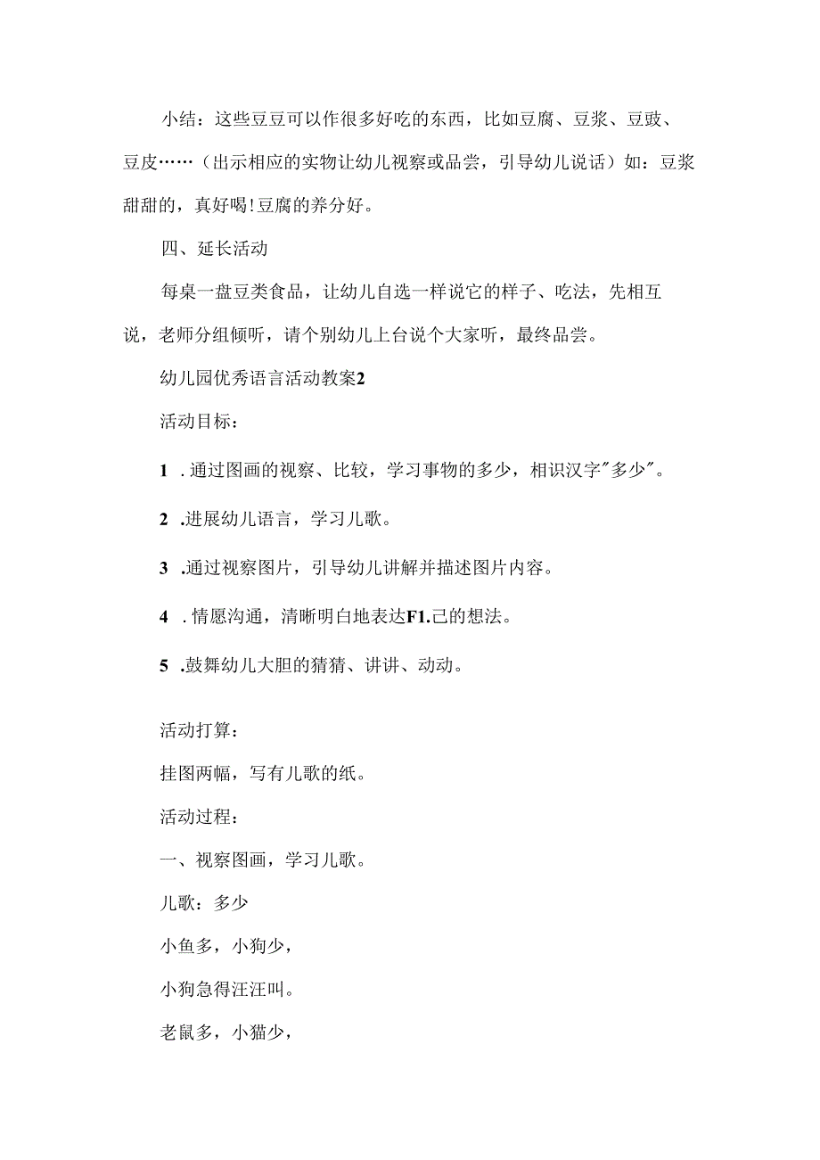 幼儿园优秀语言活动教案.docx_第3页